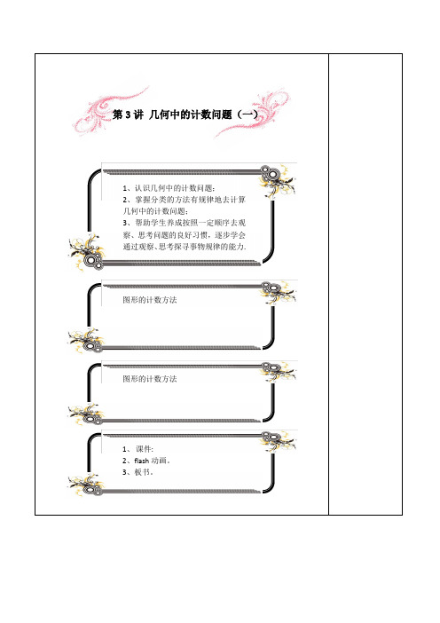 上海奥数精讲 第3讲 几何中的计数问题(一)(教师版)