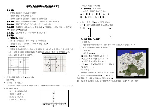 冀教版八年级数学下册《十九章 平面直角坐标系  19.2 平面直角坐标系  平面直角坐标系和点的坐标》教案_4