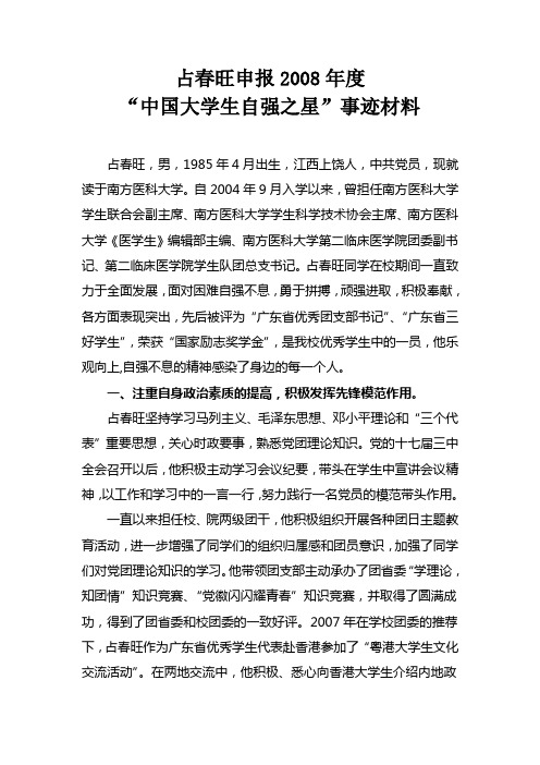占春旺,男,1985年4月出生,江西上饶人,中共党员