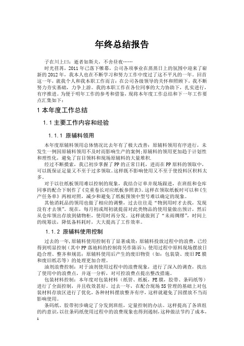 2011年终总结报告