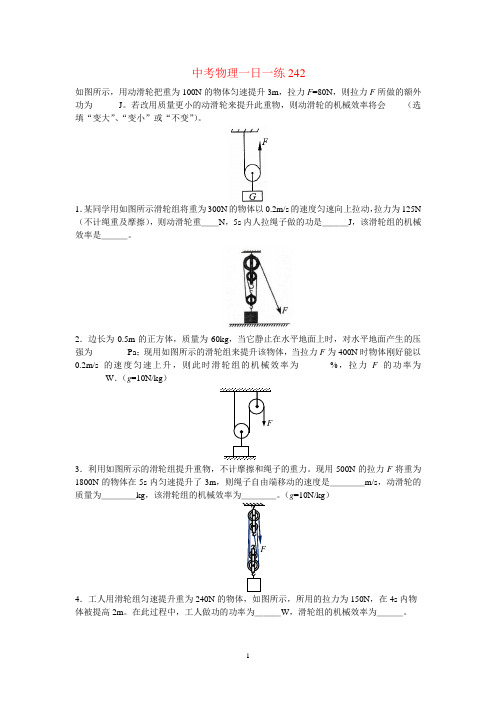 中考物理一日一练242