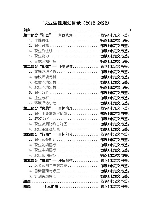 职业生涯规划目录(2012-2022) 2