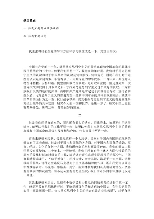 北京版高中语文选修改造我们的学习学案