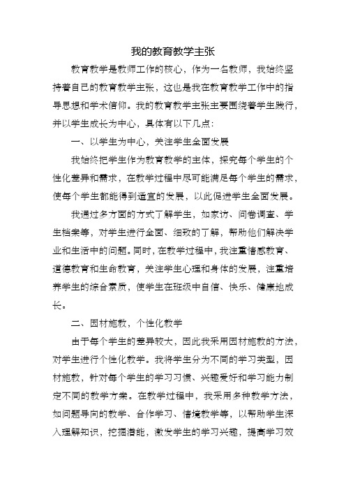 我的教育教学主张