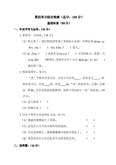 2021年春新版部编版三年级语文下册第四单元测试卷