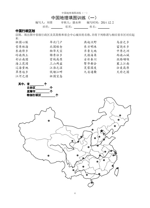 中国地理填图训练