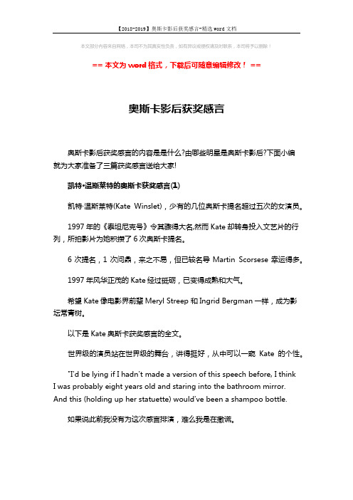 【2018-2019】奥斯卡影后获奖感言-精选word文档 (6页)