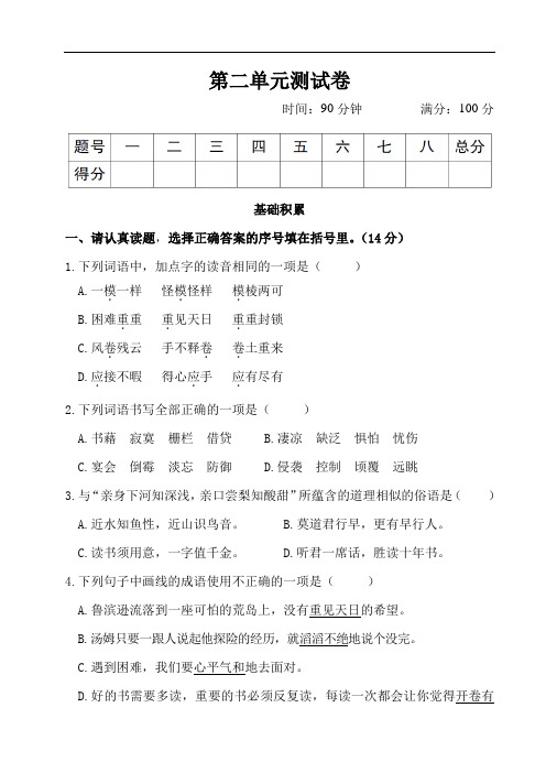 最新部编版小学语文六年级下册第二单元测试卷(含答案)