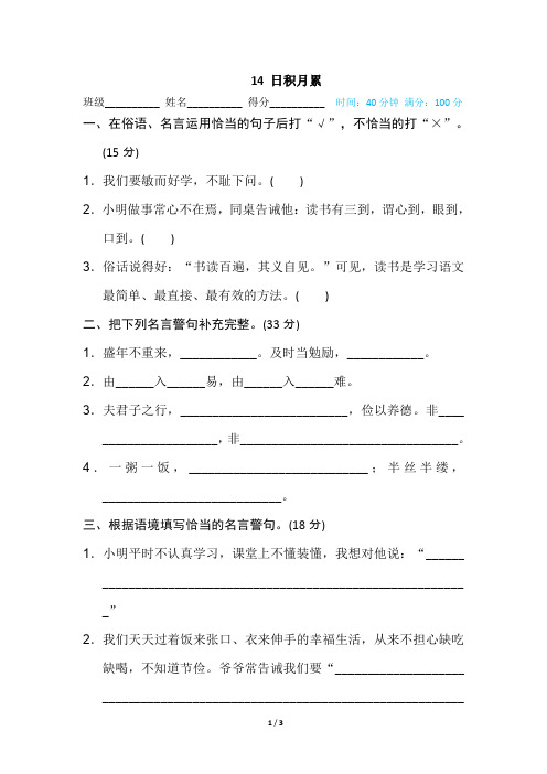 最新部编版五年级上册语文-日积月累、口语交际(含答案)