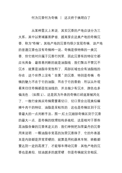 何为沉香何为奇楠 丨 这次终于搞明白了