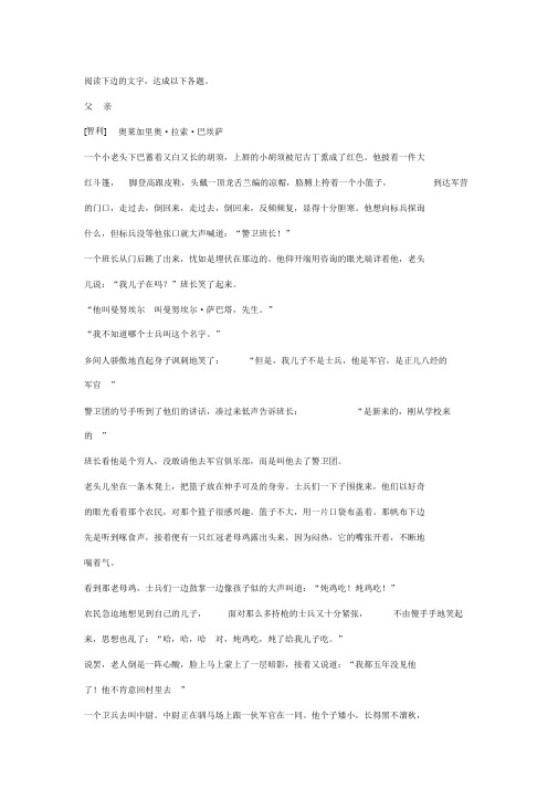 巴埃萨《父亲》阅读练习及答案