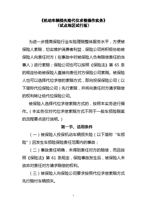 机动车辆损失险代位求偿操作实务