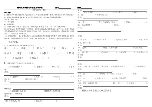 童稚寄趣导学案