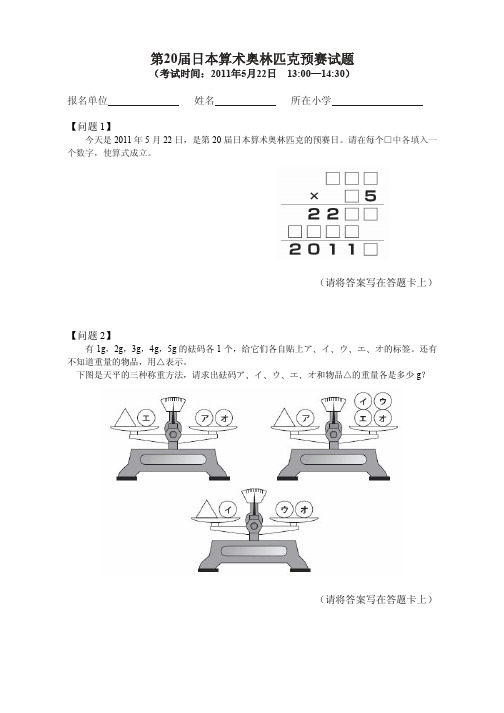 第20届日本算术奥林匹克竞赛试题