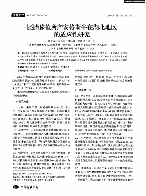 胚胎移植所产安格斯牛在湖北地区的适应性研究
