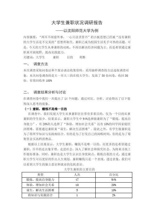 大学生兼职调查样表