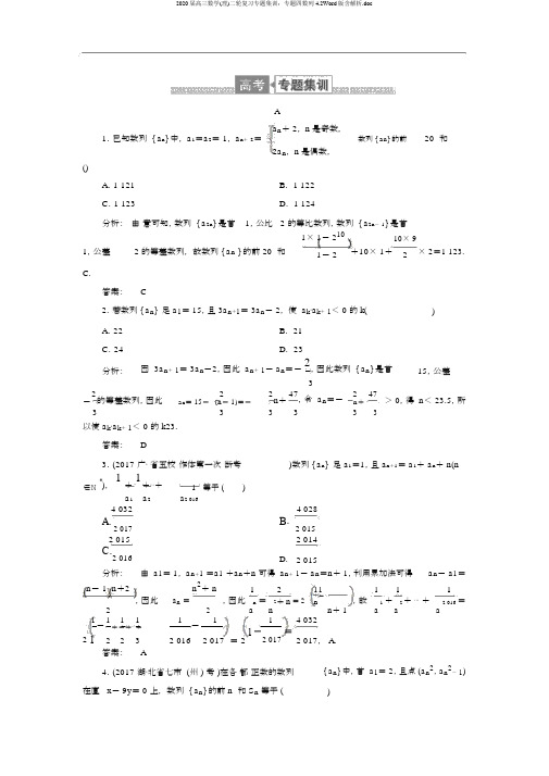 2020届高三数学(理)二轮复习专题集训：专题四数列4.2Word版含解析.doc