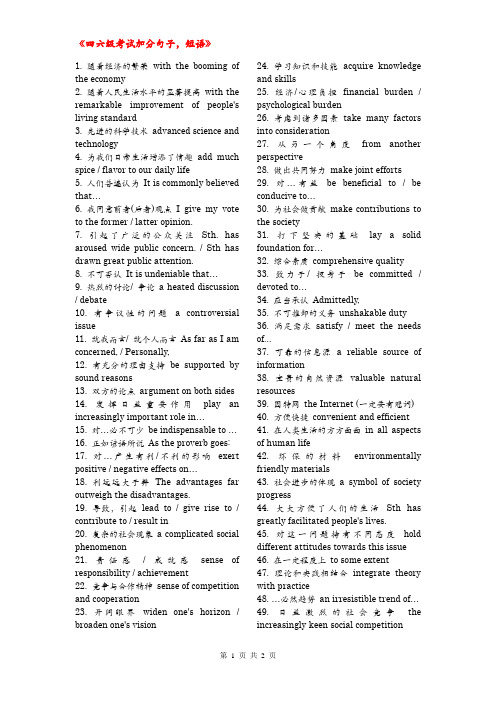 四六级加分句子和短语