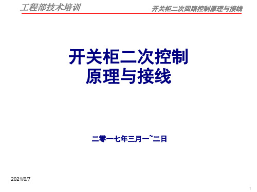 6kV高压电机柜二次控制原理图