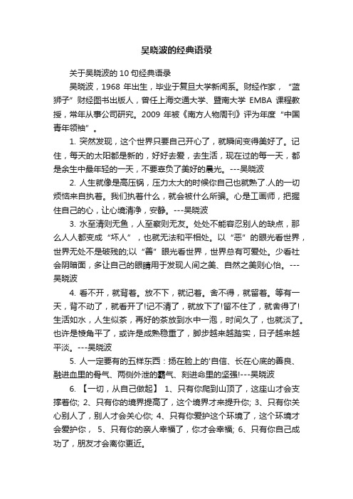 关于吴晓波的10句经典语录