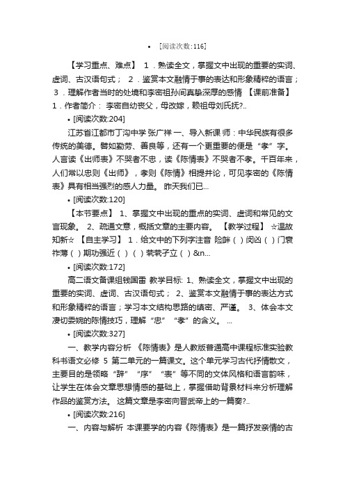 陈情表教案教学设计课堂实录教学案...