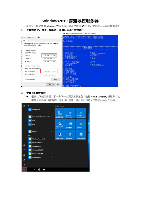 配置sql2019 alwayson之ad域服务器搭建