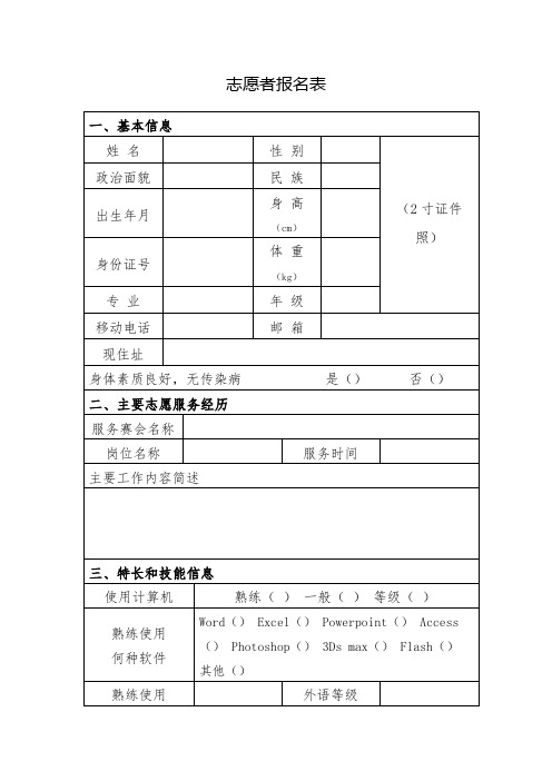 校团委学生兼职团干部报名表