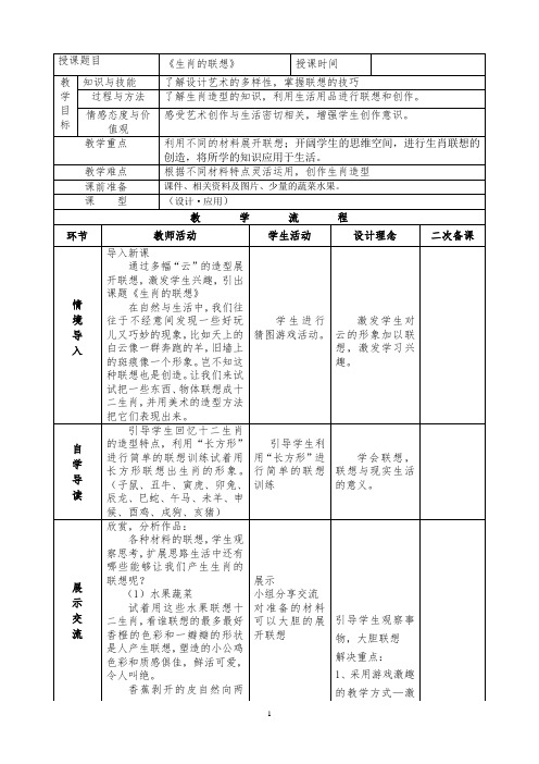 生肖的联想教案