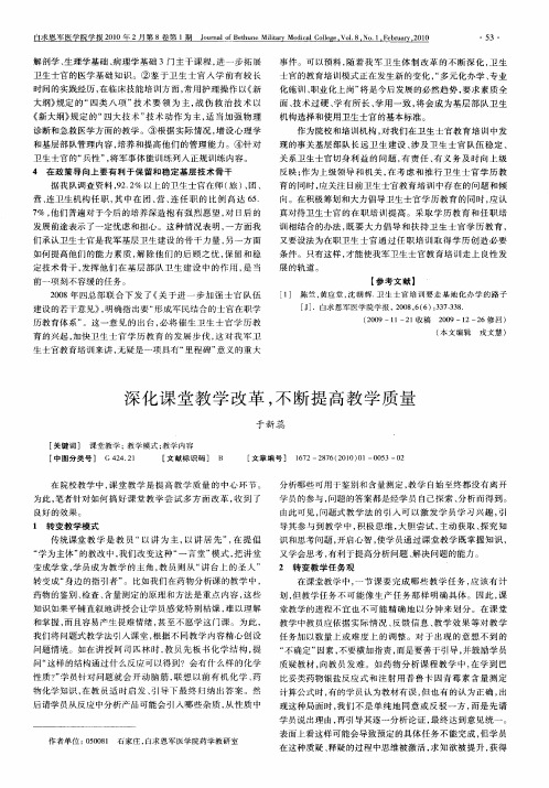 深化课堂教学改革,不断提高教学质量