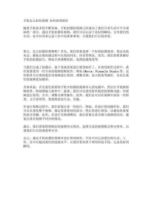 手机怎么拍短视频 如何剪切制作