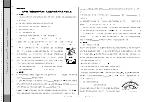 沪粤版九下物理第十九章：电磁波与信息时代单元强化题