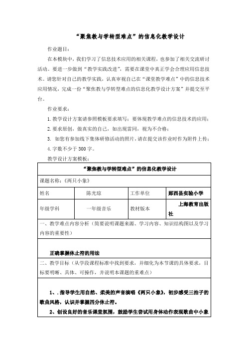 “聚焦教与学转型难点”的信息化教学设计