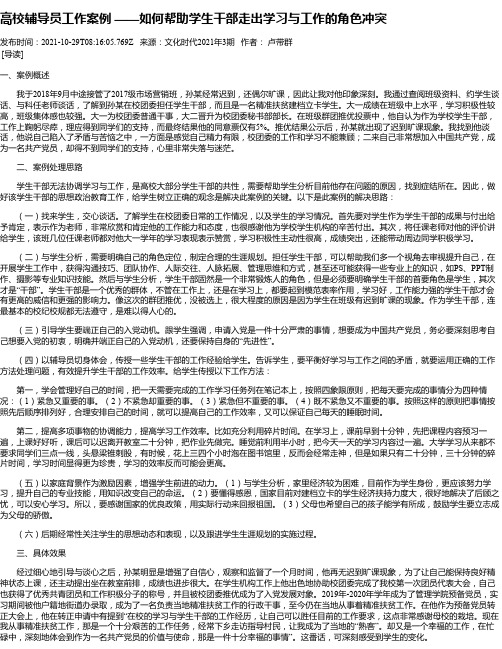 高校辅导员工作案例——如何帮助学生干部走出学习与工作的角色冲突