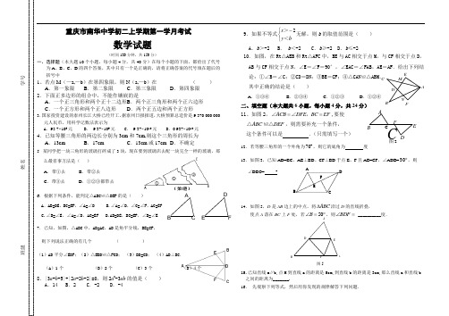 重庆南华中学初2011级(第三册)第一学月考数学试题