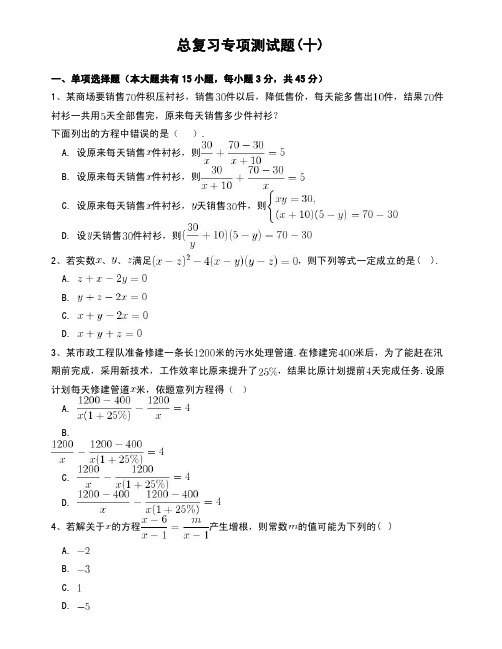 北师大版八年级数学下册总复习专项测试题附答案解析(十)