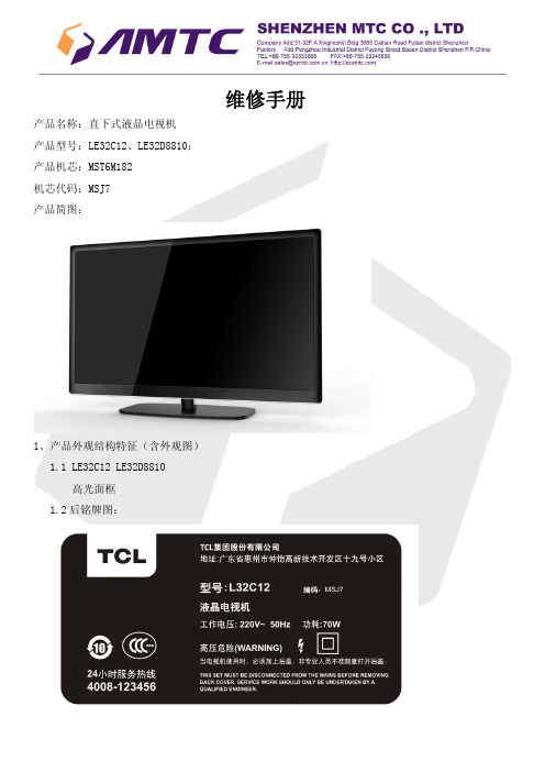 TCL王牌LE32D8810液晶彩电图纸