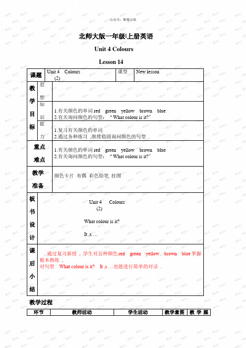 北师大【一起】小学英语一上册《Unit 4 colors》word教案 (6)
