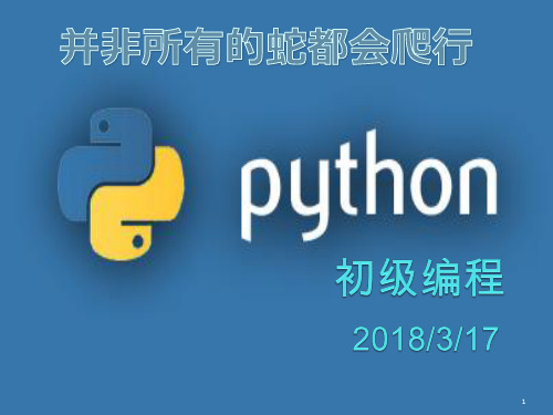 python儿童编程ppt课件