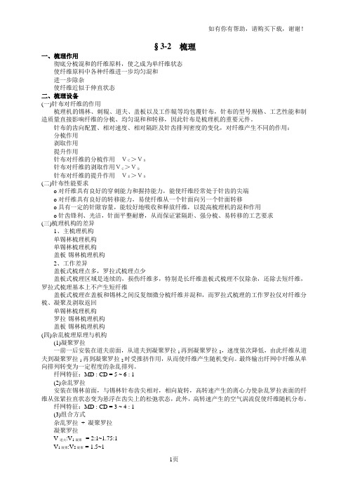 非织造学非织造成网工艺和原理32梳理