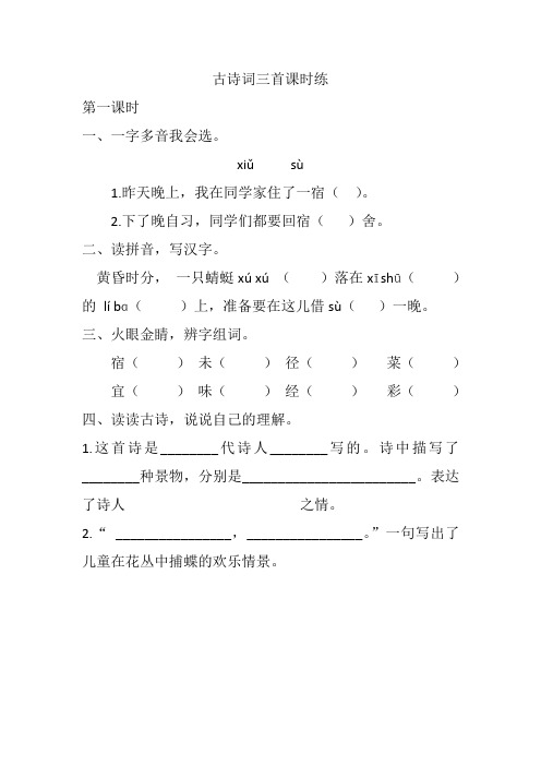 人教(部编版)小学四年级下册语文试题-第一单元课时练  有答案