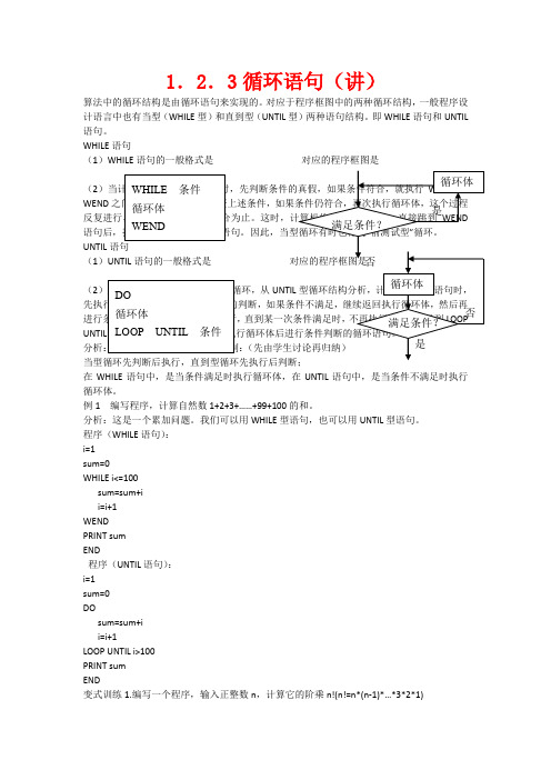 高中数学 1.2.3循环语句(讲)新人教A版必修3-新人教A版高中必修3数学教案