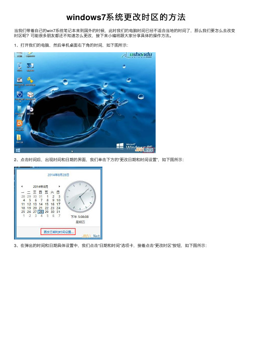 windows7系统更改时区的方法