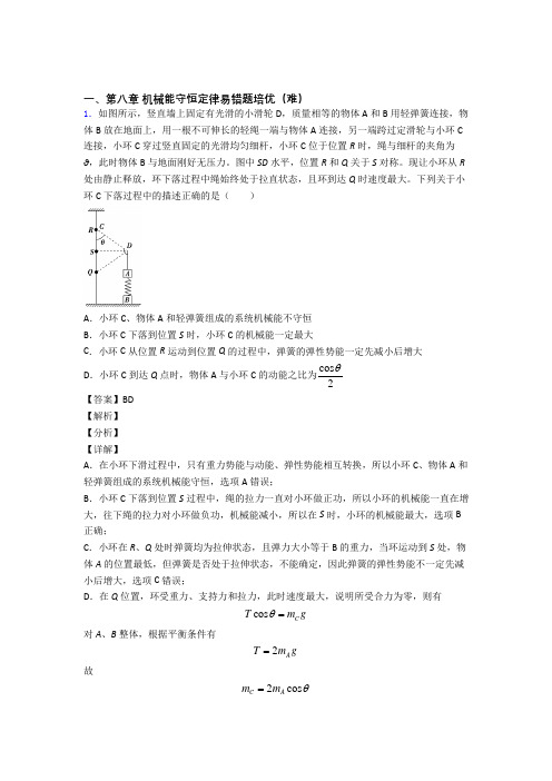 河南省郑州市第一中学下册机械能守恒定律检测题(Word版 含答案)