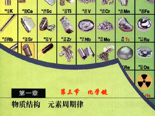 高一化学《化学键》PPT课件