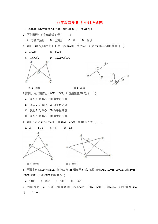 山东省菏泽市曹县2017_2018年八年级数学9月月考试题无答案新人教版201712152108