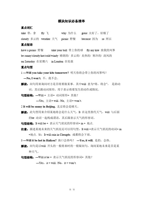 外研版英语四年级下册Module 4 模块知识必备清单