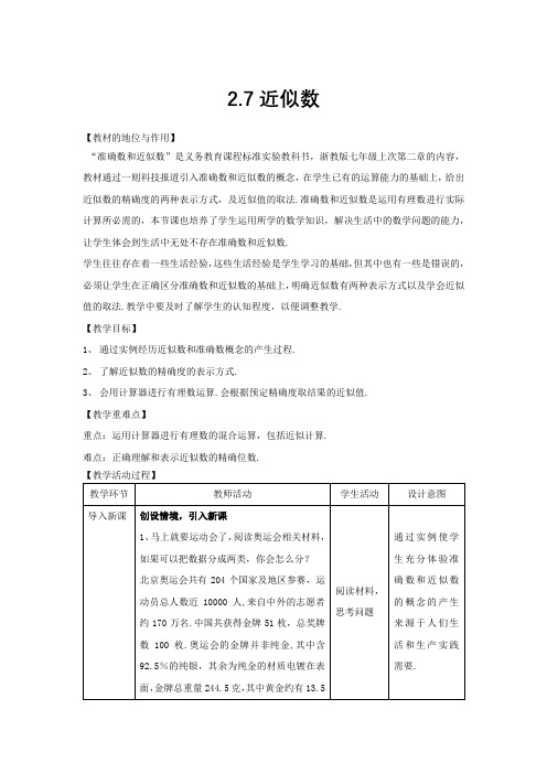 2.7近似数