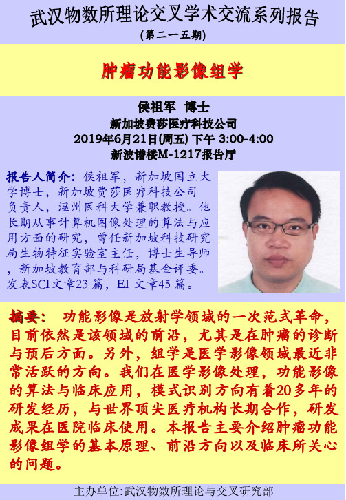 肿瘤功能影像组学