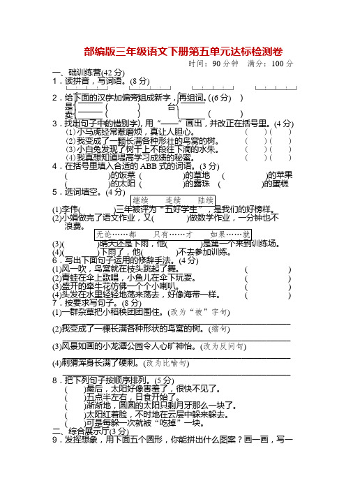 部编版三年级语文下册第五单元提升练习-附答案