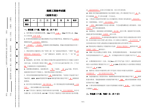 送电线路工程设计试题及答案(线路结构)